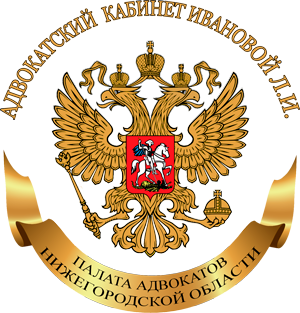Адвокат Иванова Л.И. лого